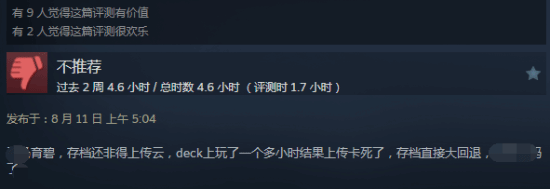 《波斯王子失落王冠》Steam评价两极分化：云存档问题导致玩家流失