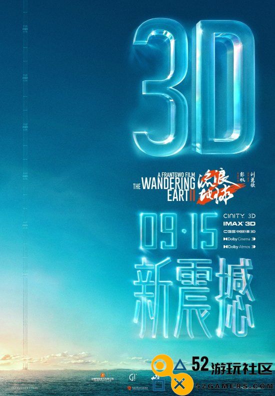 3D电影《流浪地球2》正式宣布中秋节上映，视效全面升级令人期待