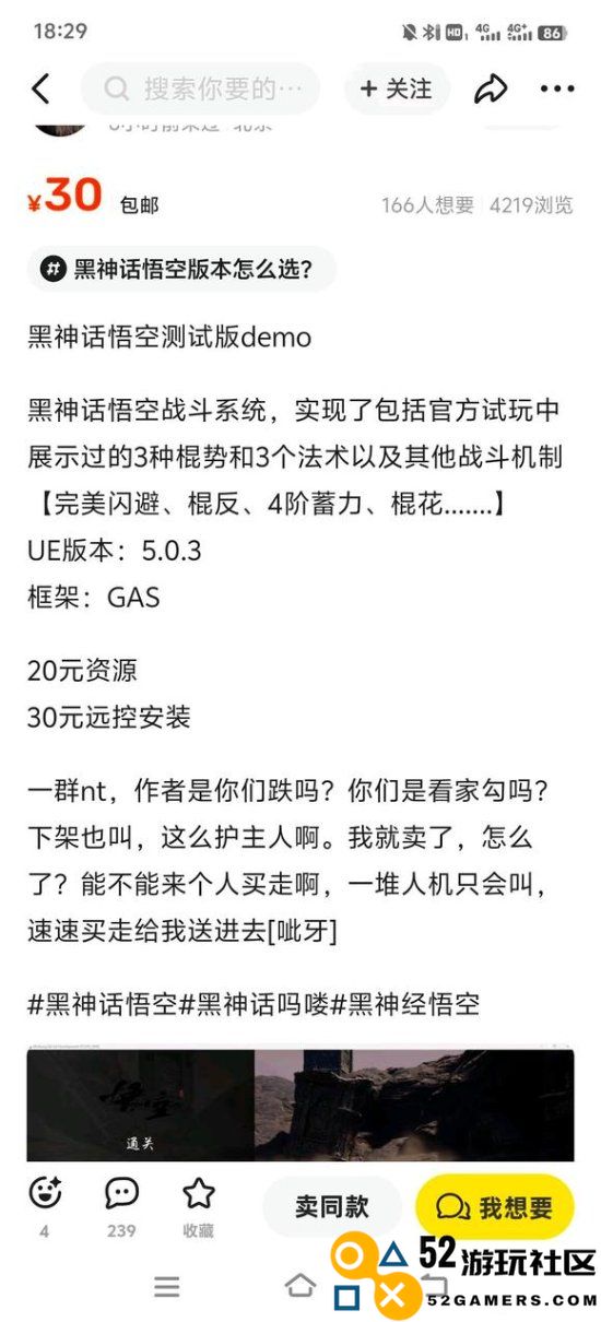 无良商家趁机倒卖玩家自制《黑神话》Demo最终结果让人捧腹大笑