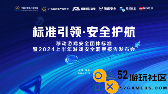 重大消息！国内首个针对游戏安全的团体标准正式发布，引领行业新规范