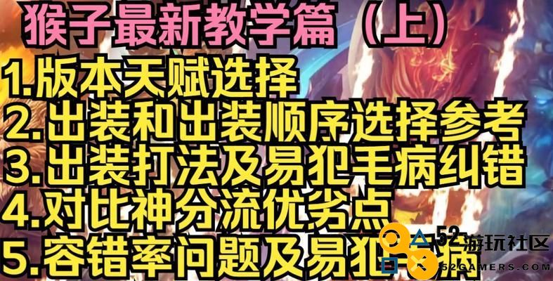 深入解析猴子出装与技能加点策略，助你在游戏中成为无敌猴王的终极指南！