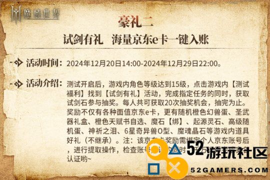 明日出发!《魔域世界》剑鸣首测定于12月20日盛大开启，敬请期待!