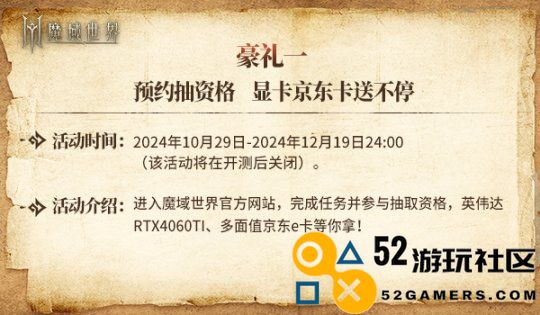 明日出发!《魔域世界》剑鸣首测定于12月20日盛大开启，敬请期待!