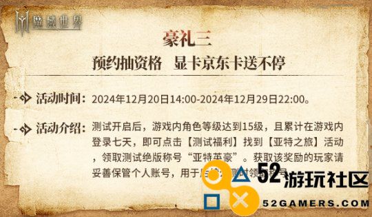 明日出发!《魔域世界》剑鸣首测定于12月20日盛大开启，敬请期待!