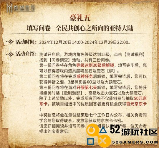 明日出发!《魔域世界》剑鸣首测定于12月20日盛大开启，敬请期待!