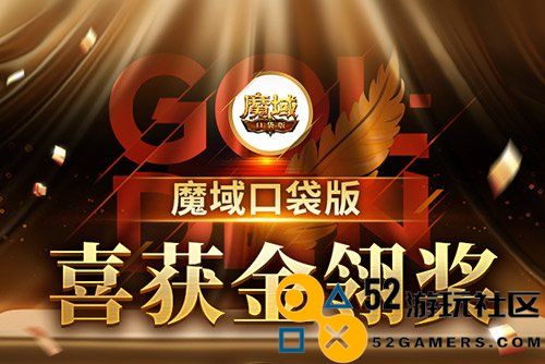 《魔域口袋版》喜提金翎奖啦!全民福利大回馈!