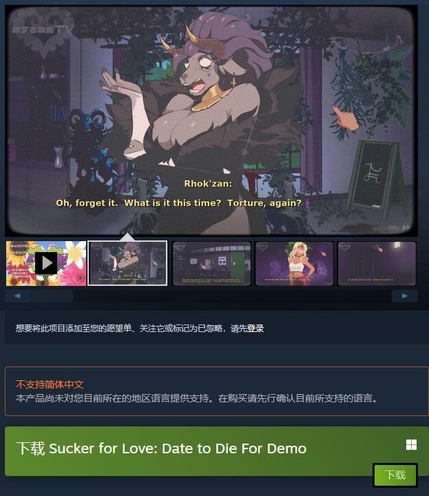 《爱的吸盘：死亡约会》试玩版已上线 目前尚未提供中文支持