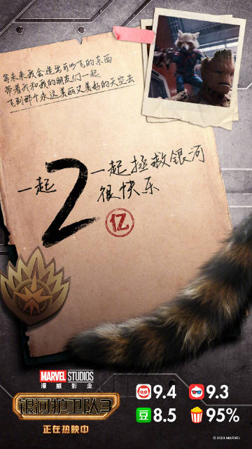 《银河护卫队3》上映四天，国内票房已突破2亿大关，观众热情高涨