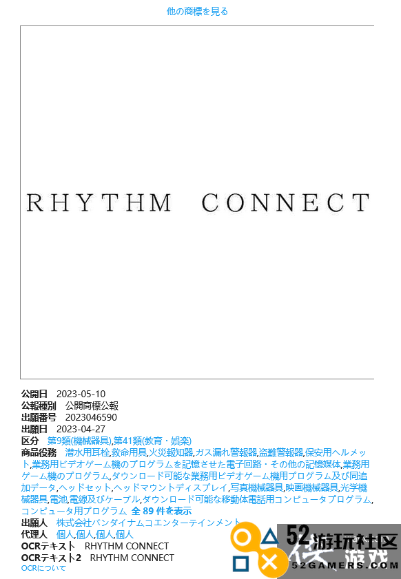 万代南梦宫注册新商标“节奏连接”，或将推出《太鼓达人》系列新作