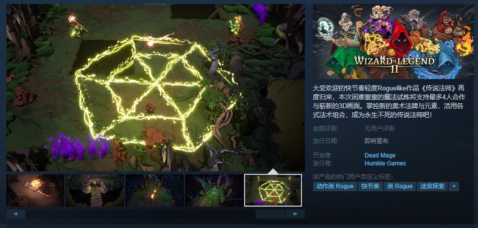 《传说法师2》Steam正式上线，特别支持简体中文玩家体验