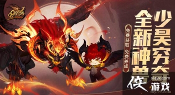 《魔域》新神兽重磅来袭！少昊穷奇5.31限时免费获取与养成活动即将开启