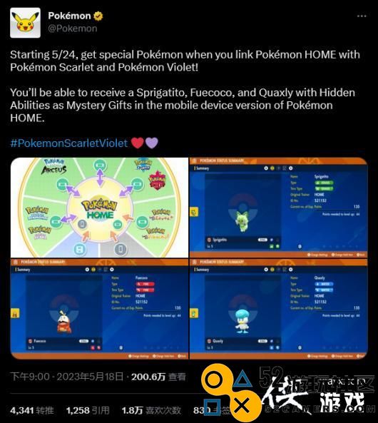《宝可梦：朱/紫》即将在PokémonHome中增加支持功能，敬请期待！