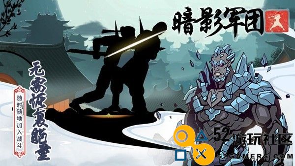 火柴人暗影军团游戏安卓最新版_火柴人暗影军团无限金币钻石版下载