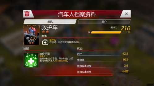 变形金刚地球之战内置菜单版_变形金刚地球之战无限水晶版下载