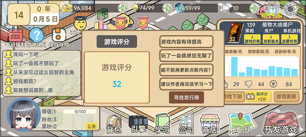 模拟游戏开发者2免广告版_模拟游戏开发者2折相思内置菜单下载