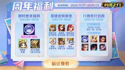 《英魂之刃口袋版》追逐热情，携手前行光辉之路