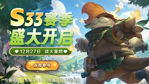 《英魂之刃口袋版》S33赛季全新皮肤发布，装备与地图全面升级改版