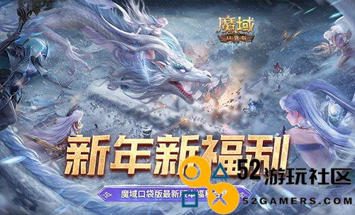 迎新年新活动!魔域口袋版最新版本福利大揭秘!