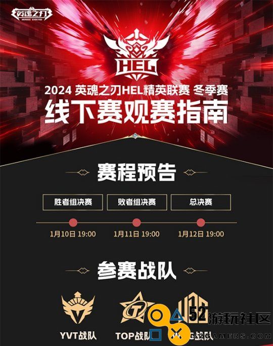 备战英魂之刃精英联赛线下赛，这份观赛指南必不可少！