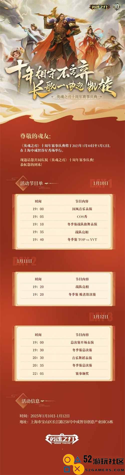 英魂之刃十周年庆典盛大开启:共襄盛举见证传奇再度启航!