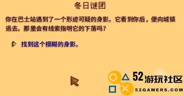 星露谷物语冬季谜题如何解决_详细冬日谜团攻略分享