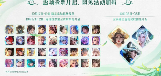 王者荣耀九周年庆典的结束时间具体是什么时候_庆典活动将何时落幕