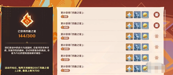 原神烈趣之星如何获取_详细讲解原神烈趣之星的获得方法