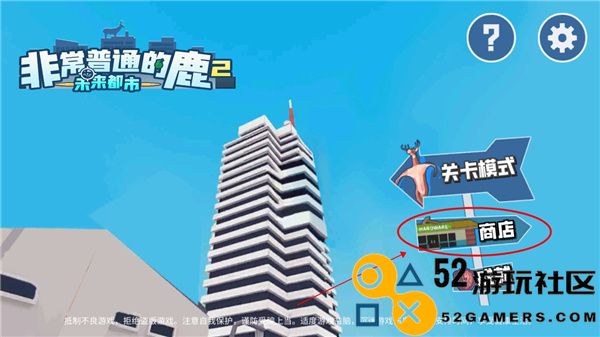 非常普通的鹿2游戏内置菜单版_非常普通的鹿2无限血量无敌版下载