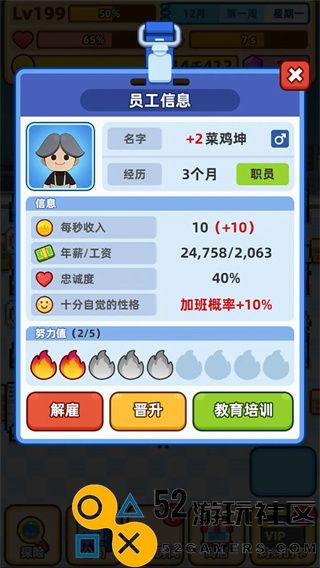 最强社畜游戏内置菜单版_最强社畜免广告最新版下载