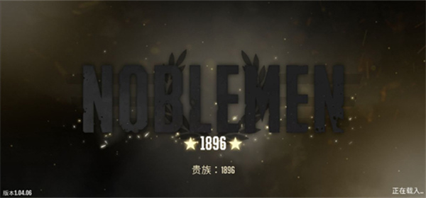 贵族1869无限金条最新版_贵族1869中文版内置菜单最新版下载