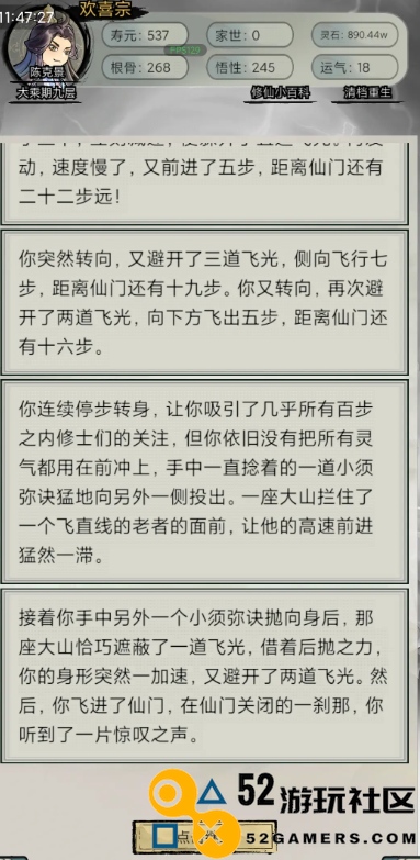 超普通修仙模拟器内置菜单_超普通修仙模拟器无广告版最新版下载