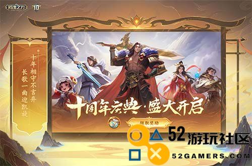 《英魂之刃》十周年庆典全新版本今日上线:华丽开启荣耀篇章再续！