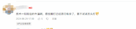 《鸣潮》UP主单脚打云闪登热搜平台：这是真脚本!
