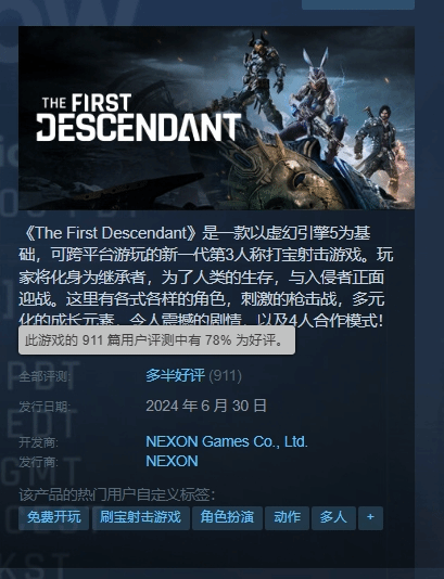 《第一后裔》Steam多半好评！充值比例逆天