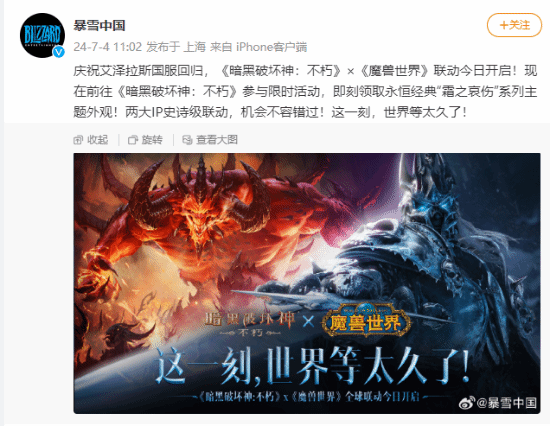 《暗黑破坏神：不朽》×《魔兽世界》联动今日开启！可领取限定主题外观
