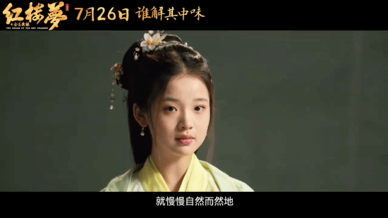 《红楼梦之金玉良缘》特辑公开 演员学习幕后记录