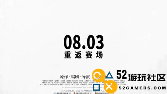 《灌篮高手》重映定档8月3日！豆瓣8.9分你会看吗？