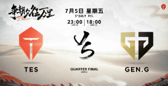 《LOL》电竞世界杯：TES 2:0零封GEN晋级四强