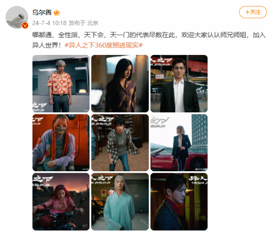 外形超还原！乌尔善亲自发布《异人之下》多张新剧照