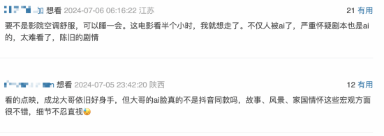 《传说》豆瓣首评解禁：AI换脸年轻成龙太出戏！