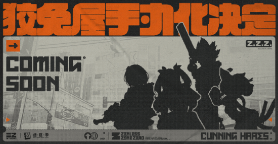 《绝区零》公开狡兔屋手办企划包含妮可等四位角色