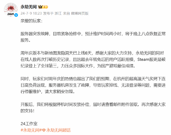 《永劫无间》服务器今晚八点正常：官方会发放补偿！