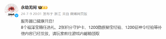 《永劫无间》服务器现已复活！送8连抽与经验等内容