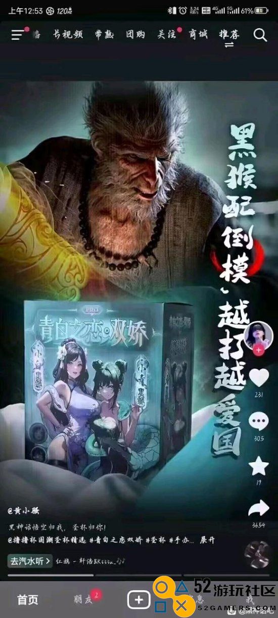 国产飞机杯“助力”《黑神话》大卖：买够就送！