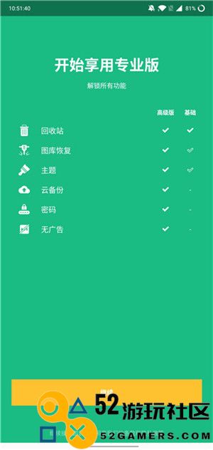 Dumpster专业版免付费完整版v3.26.4_Dumpster专业版高级版下载
