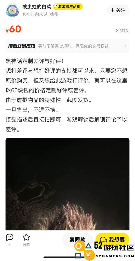 闲鱼主播上《黑神话》代打评论出现异常情况：疑似有大量虚假好评和差评情况