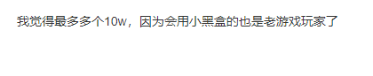 《黑神话》各大用户开启邀请码发放，玩家讨论销量可能上涨幅度