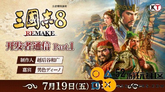 今晚7点半，敬请期待《三国志8RE》官方发布全新游戏动态及深度解析