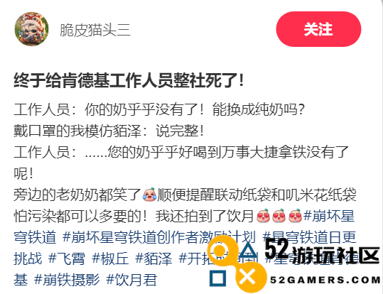 嘴上说社交尴尬，心里却乐开花？从肯德基活动看星铁给玩家带来的乐趣