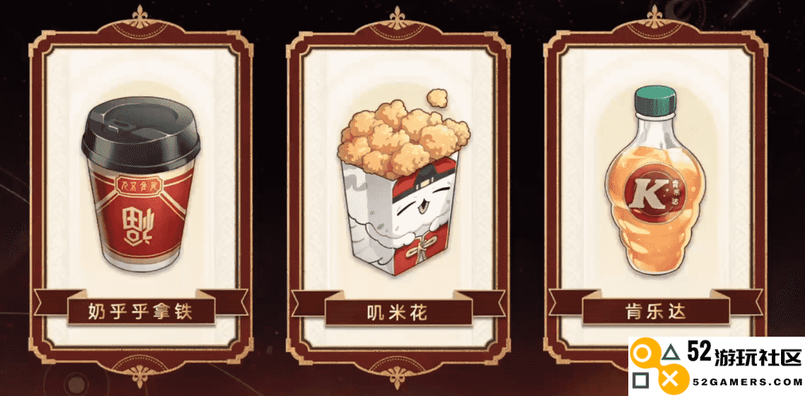 嘴上说社交尴尬，心里却乐开花？从肯德基活动看星铁给玩家带来的乐趣